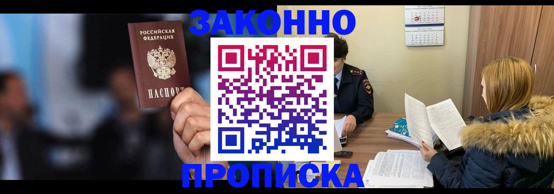 временная регистрация надежно в Анжеро-Судженске