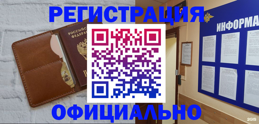 временная регистрация недорого в Анжеро-Судженске